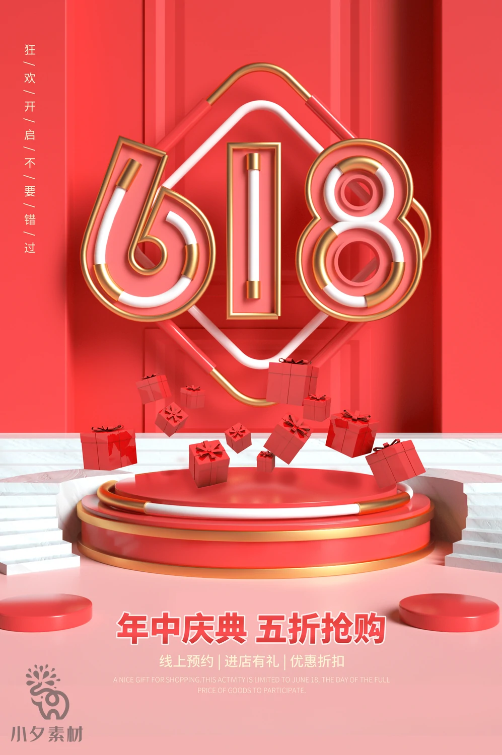 电商折扣促销618大促直播宣传海报模板PSD分层设计素材【006】